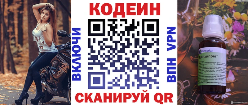 Кодеиновый сироп Lean Purple Drank дарнет шоп Хилок